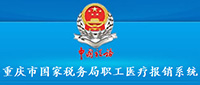 国税医疗报销软件